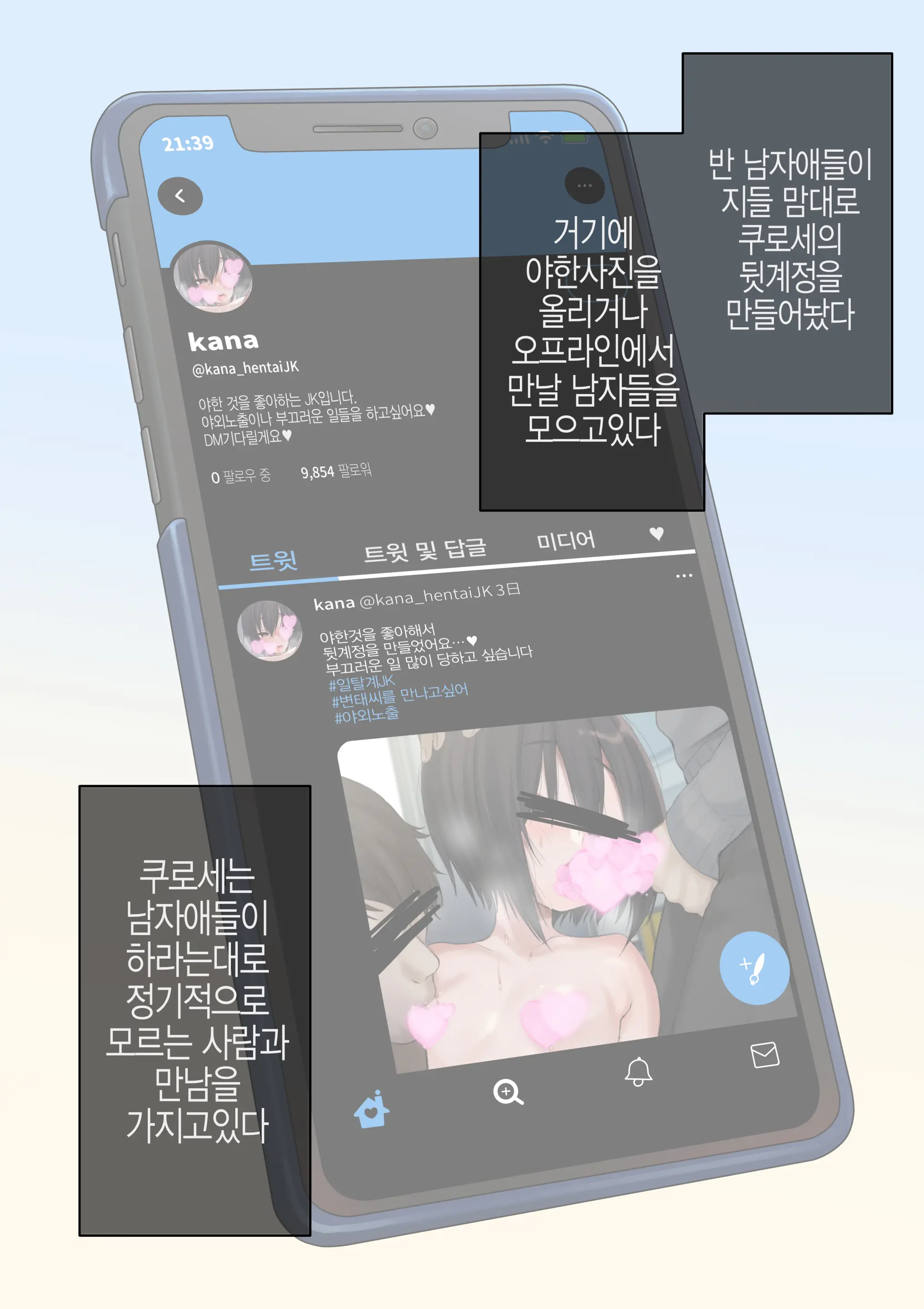 Mukuchi Na Kurose-San Wa Orera No Iinari -Kougaigakushuu Hen- | 말수가 적은 쿠로세는 우리가 시키는대로 -교외학습편-
